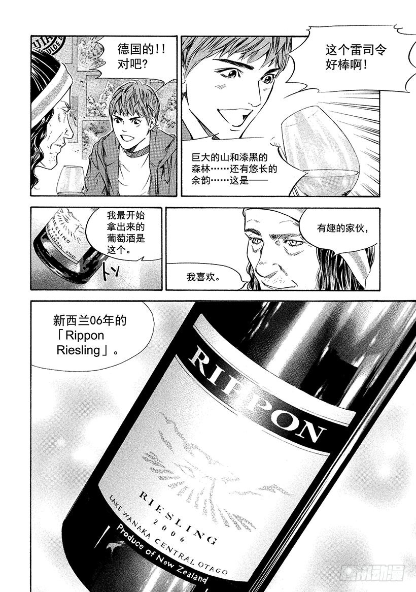 🍱神之雫（神之水滴） #163 和值得信赖的朋友用力握 第10页