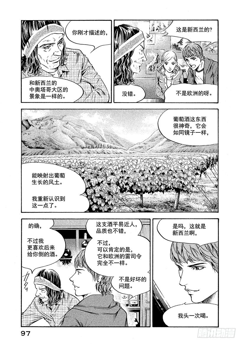 🍱神之雫（神之水滴） #163 和值得信赖的朋友用力握 第11页