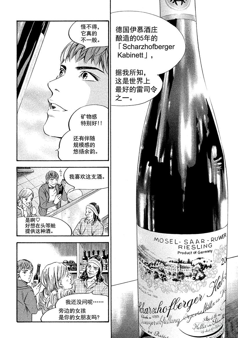 🍱神之雫（神之水滴） #163 和值得信赖的朋友用力握 第12页