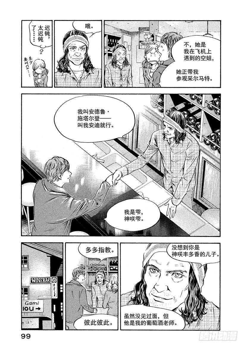 🍱神之雫（神之水滴） #163 和值得信赖的朋友用力握 第13页
