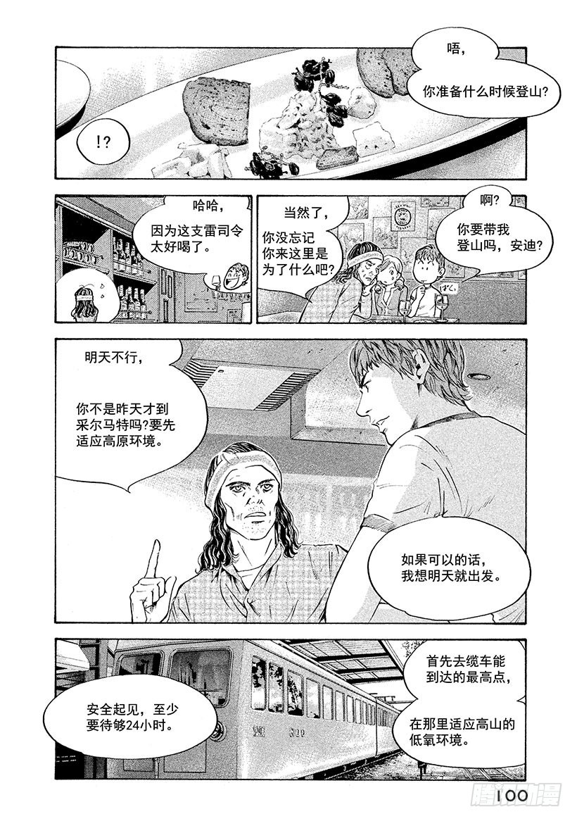 🍱神之雫（神之水滴） #163 和值得信赖的朋友用力握 第14页