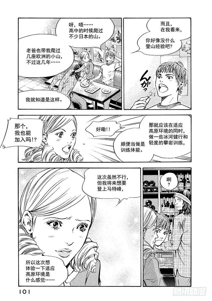 🍱神之雫（神之水滴） #163 和值得信赖的朋友用力握 第15页