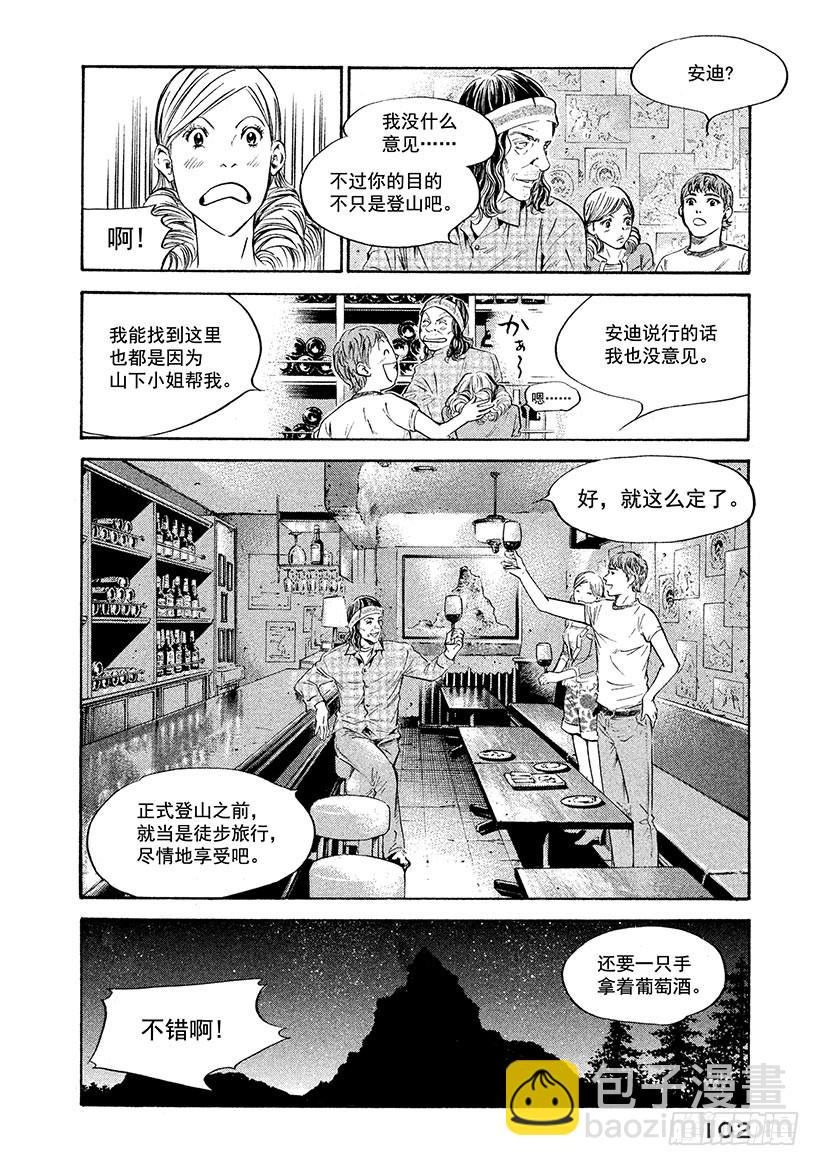 🍱神之雫（神之水滴） #163 和值得信赖的朋友用力握 第16页