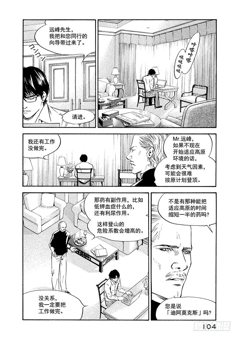 🍱神之雫（神之水滴） #163 和值得信赖的朋友用力握 第18页