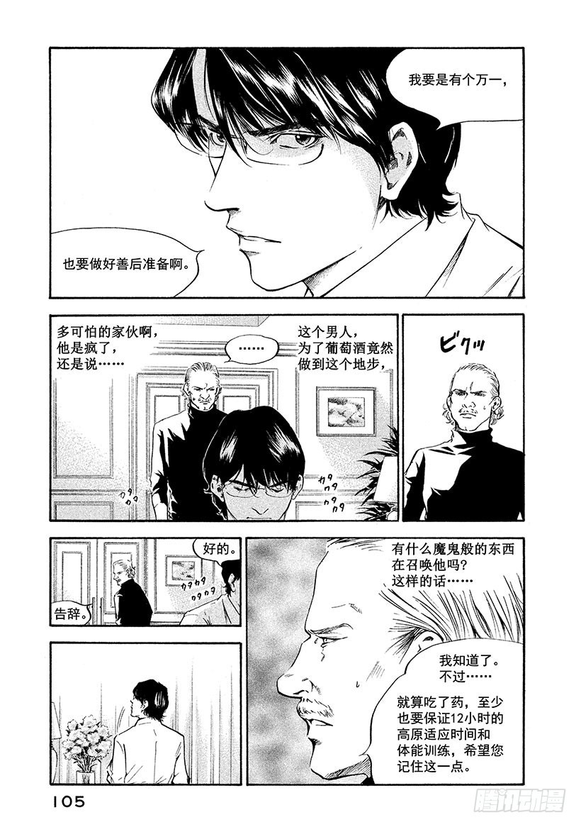 🍱神之雫（神之水滴） #163 和值得信赖的朋友用力握 第19页