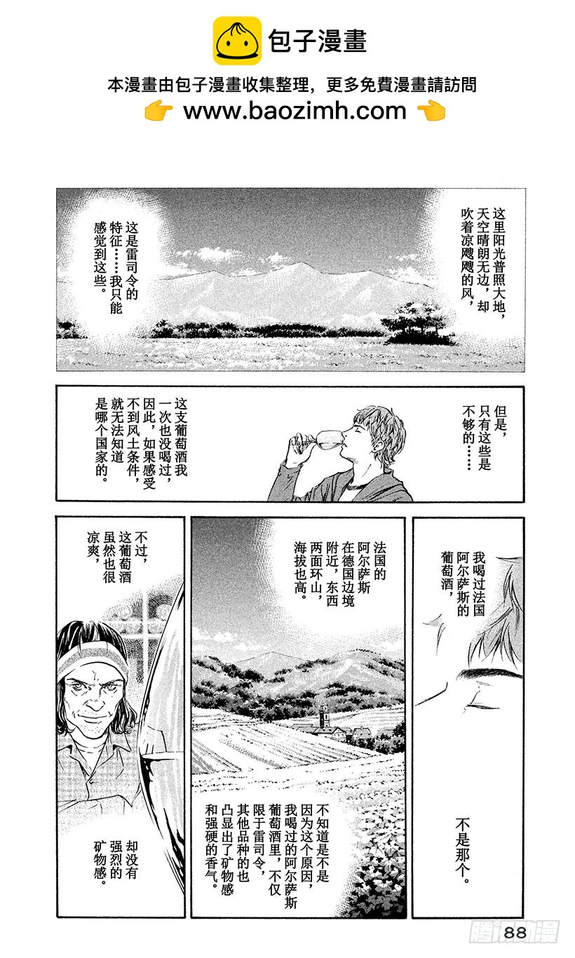 🍱神之雫（神之水滴） #163 和值得信赖的朋友用力握 第2页