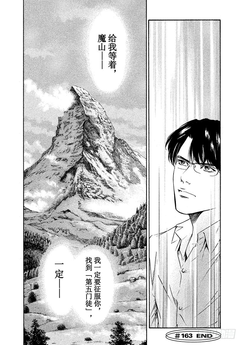 🍱神之雫（神之水滴） #163 和值得信赖的朋友用力握 第20页