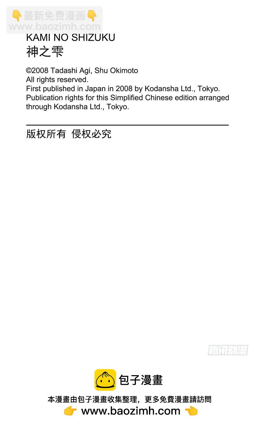 🍱神之雫（神之水滴） #163 和值得信赖的朋友用力握 第21页