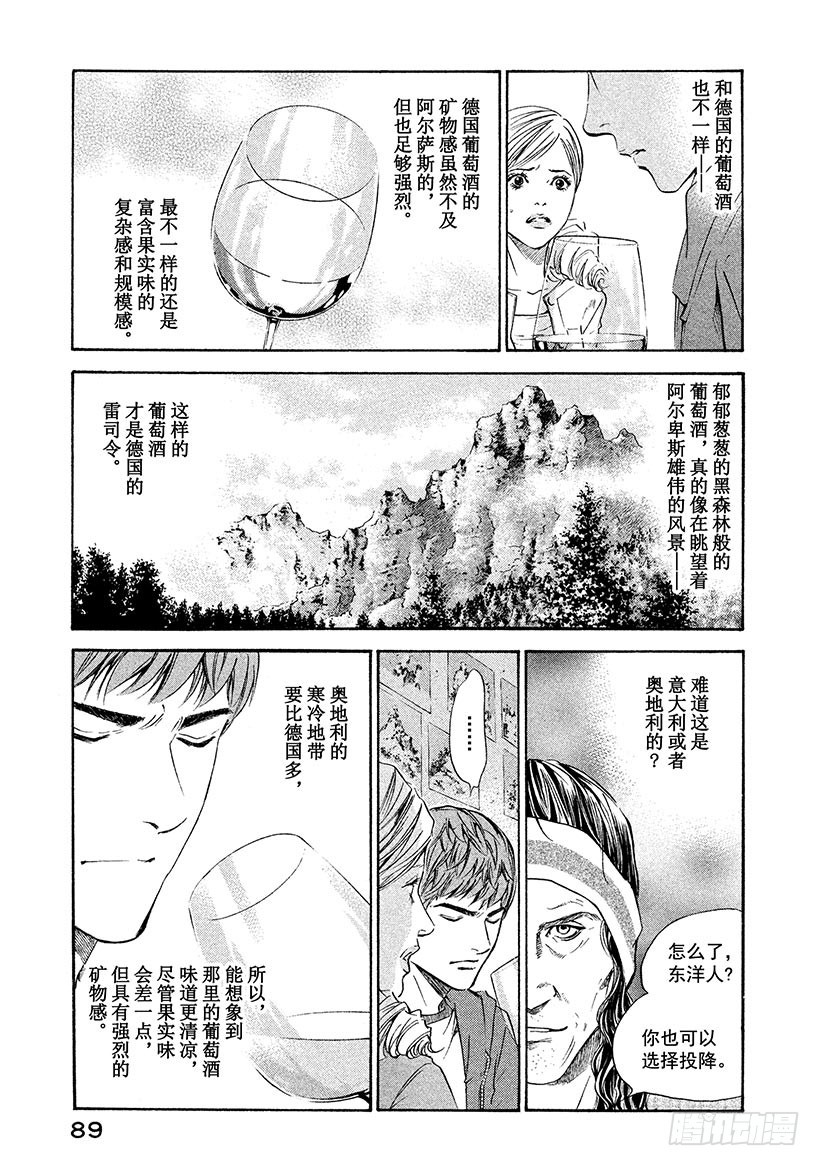 🍱神之雫（神之水滴） #163 和值得信赖的朋友用力握 第3页
