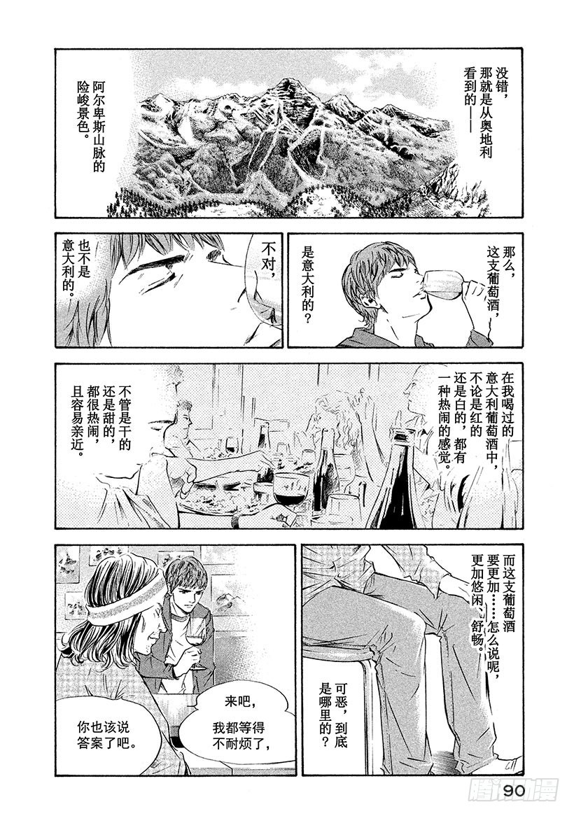 🍱神之雫（神之水滴） #163 和值得信赖的朋友用力握 第4页