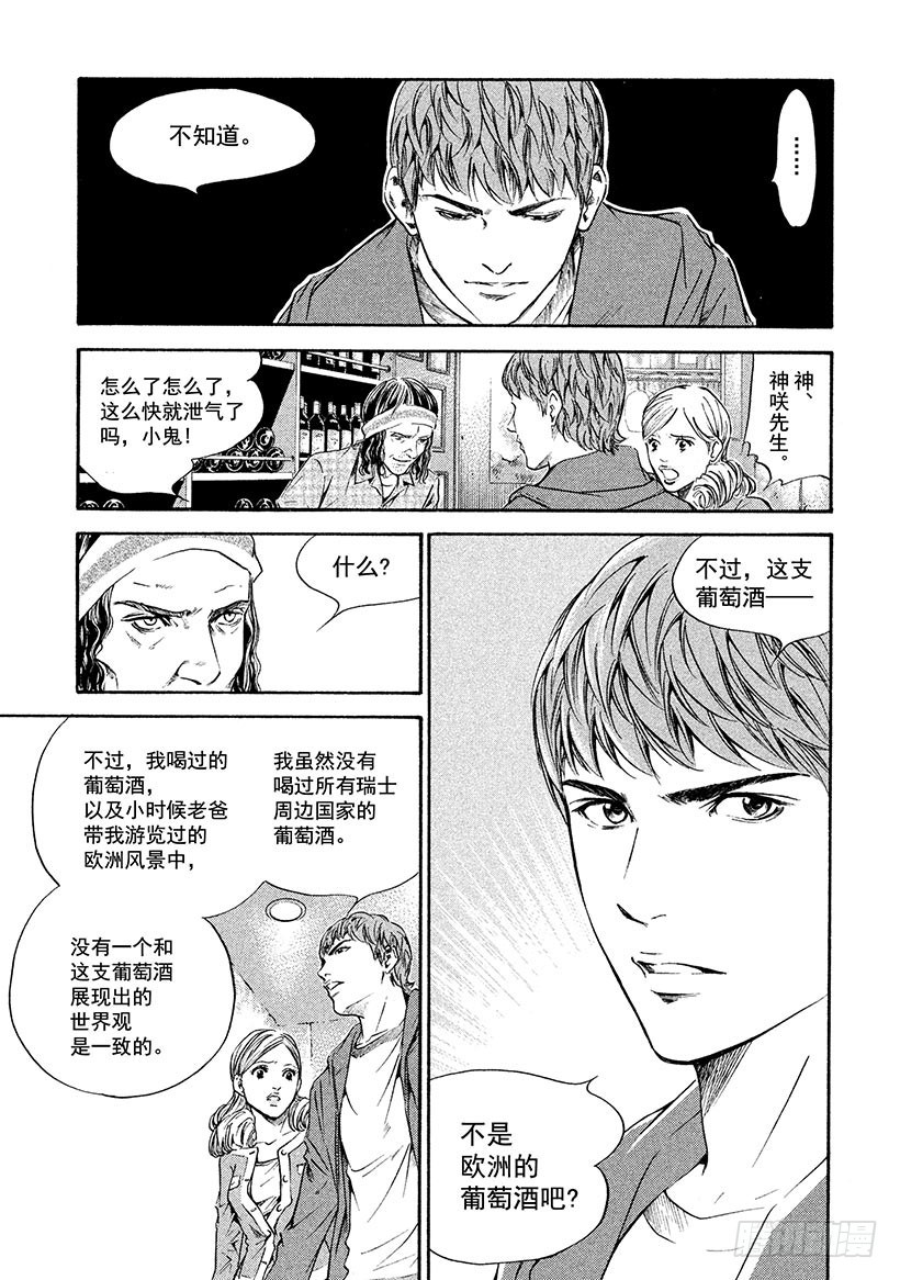 🍱神之雫（神之水滴） #163 和值得信赖的朋友用力握 第5页