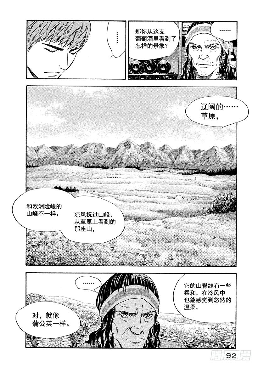 🍱神之雫（神之水滴） #163 和值得信赖的朋友用力握 第6页
