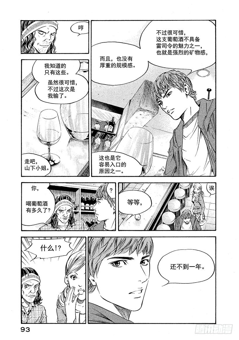 🍱神之雫（神之水滴） #163 和值得信赖的朋友用力握 第7页