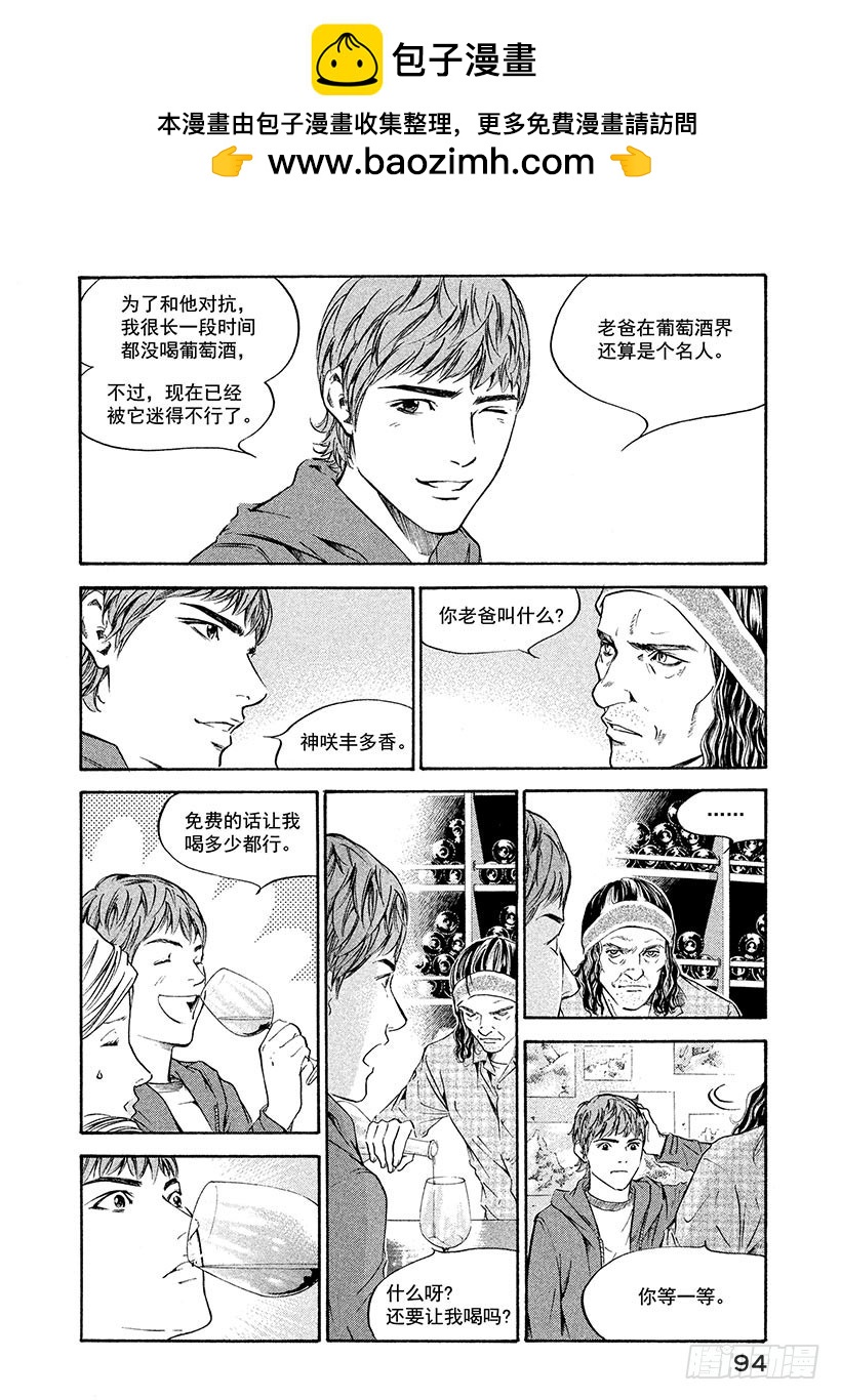 🍱神之雫（神之水滴） #163 和值得信赖的朋友用力握 第8页
