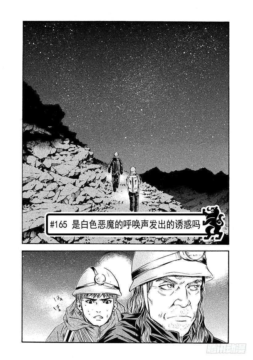 🍱神之雫（神之水滴） #165 是白色恶魔的呼唤声发出 第1页