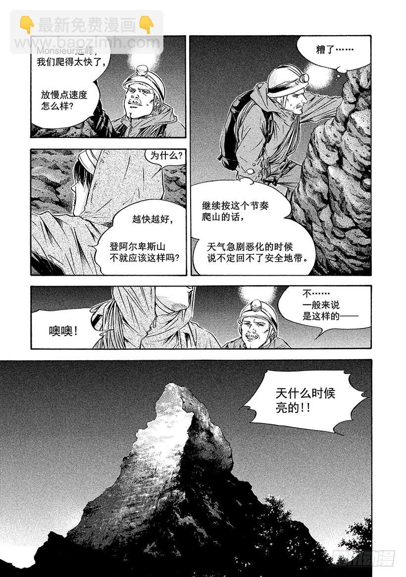 🍱神之雫（神之水滴） #165 是白色恶魔的呼唤声发出 第10页