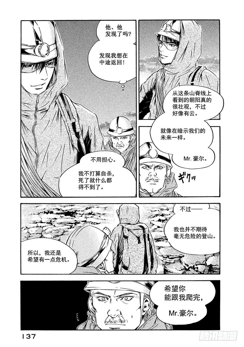 🍱神之雫（神之水滴） #165 是白色恶魔的呼唤声发出 第11页