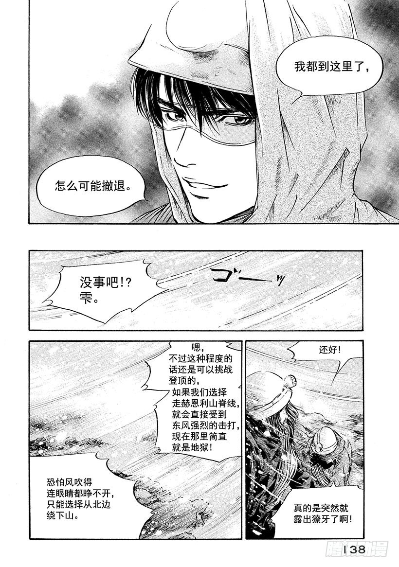 🍱神之雫（神之水滴） #165 是白色恶魔的呼唤声发出 第12页