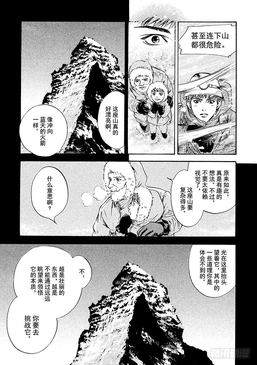 🍱神之雫（神之水滴） #165 是白色恶魔的呼唤声发出 第13页