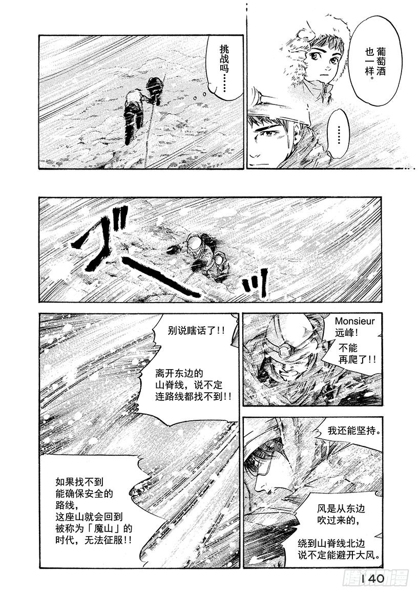 🍱神之雫（神之水滴） #165 是白色恶魔的呼唤声发出 第14页