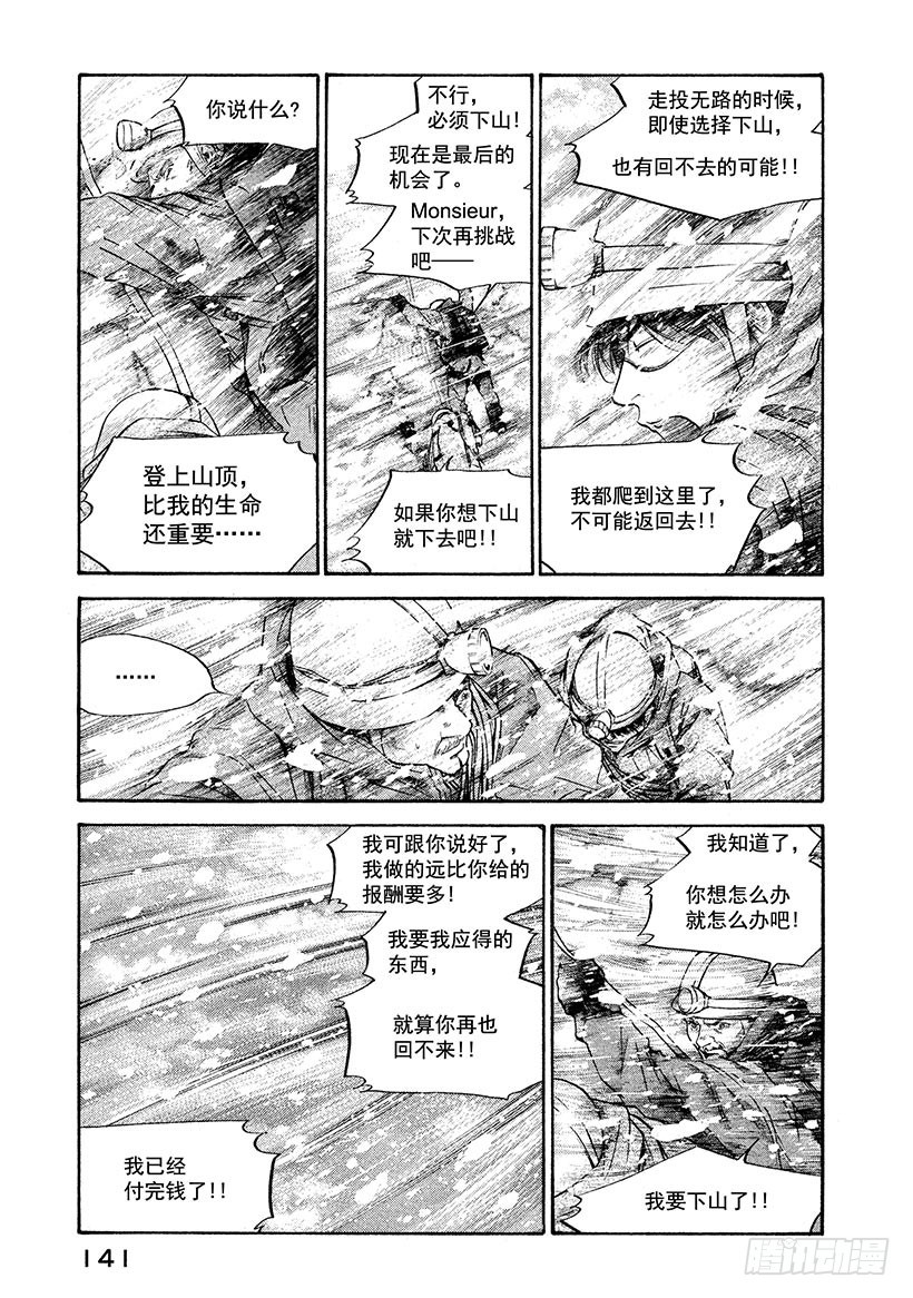 🍱神之雫（神之水滴） #165 是白色恶魔的呼唤声发出 第15页