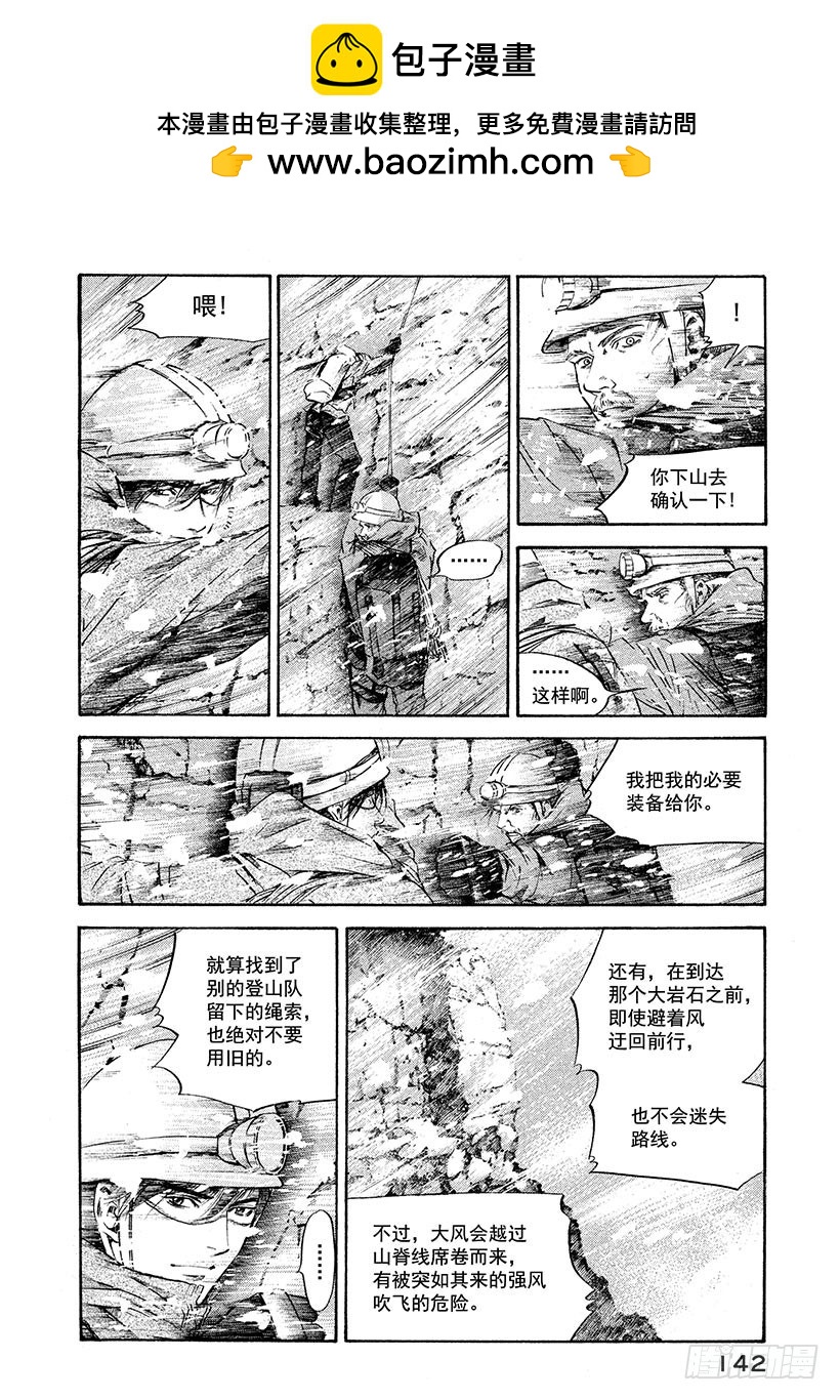 🍱神之雫（神之水滴） #165 是白色恶魔的呼唤声发出 第16页