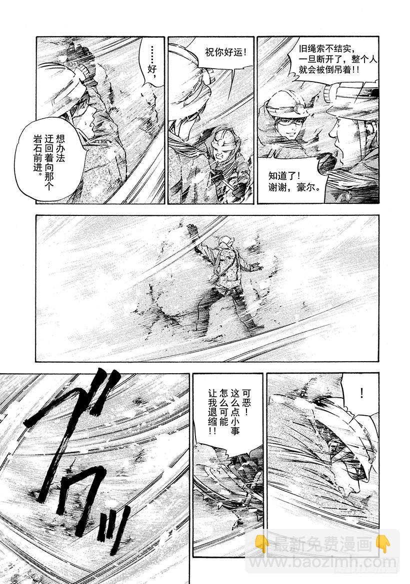 🍱神之雫（神之水滴） #165 是白色恶魔的呼唤声发出 第17页