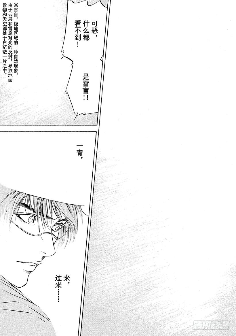 🍱神之雫（神之水滴） #165 是白色恶魔的呼唤声发出 第19页