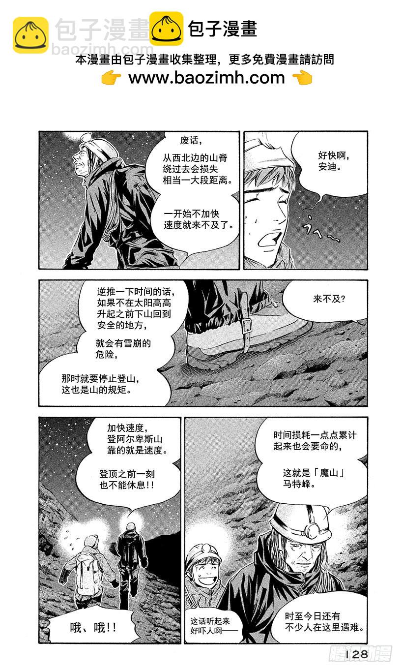 🍱神之雫（神之水滴） #165 是白色恶魔的呼唤声发出 第2页