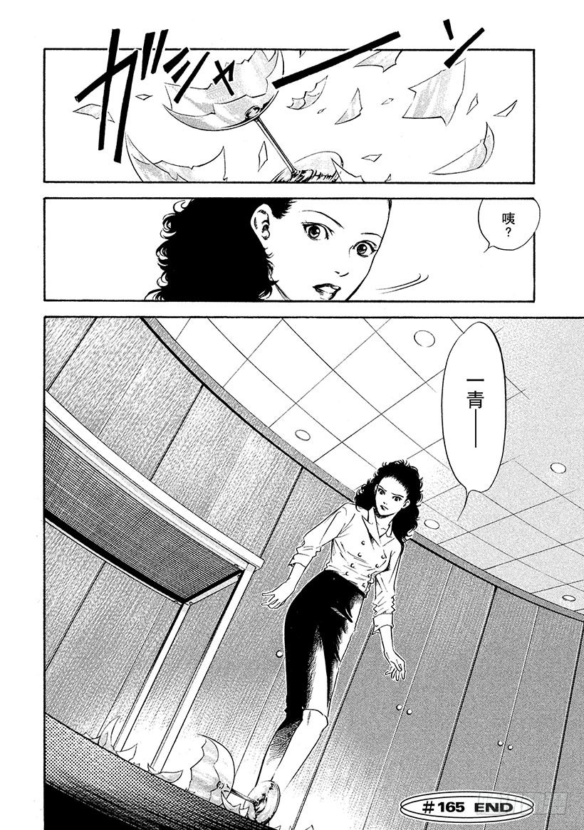 🍱神之雫（神之水滴） #165 是白色恶魔的呼唤声发出 第22页