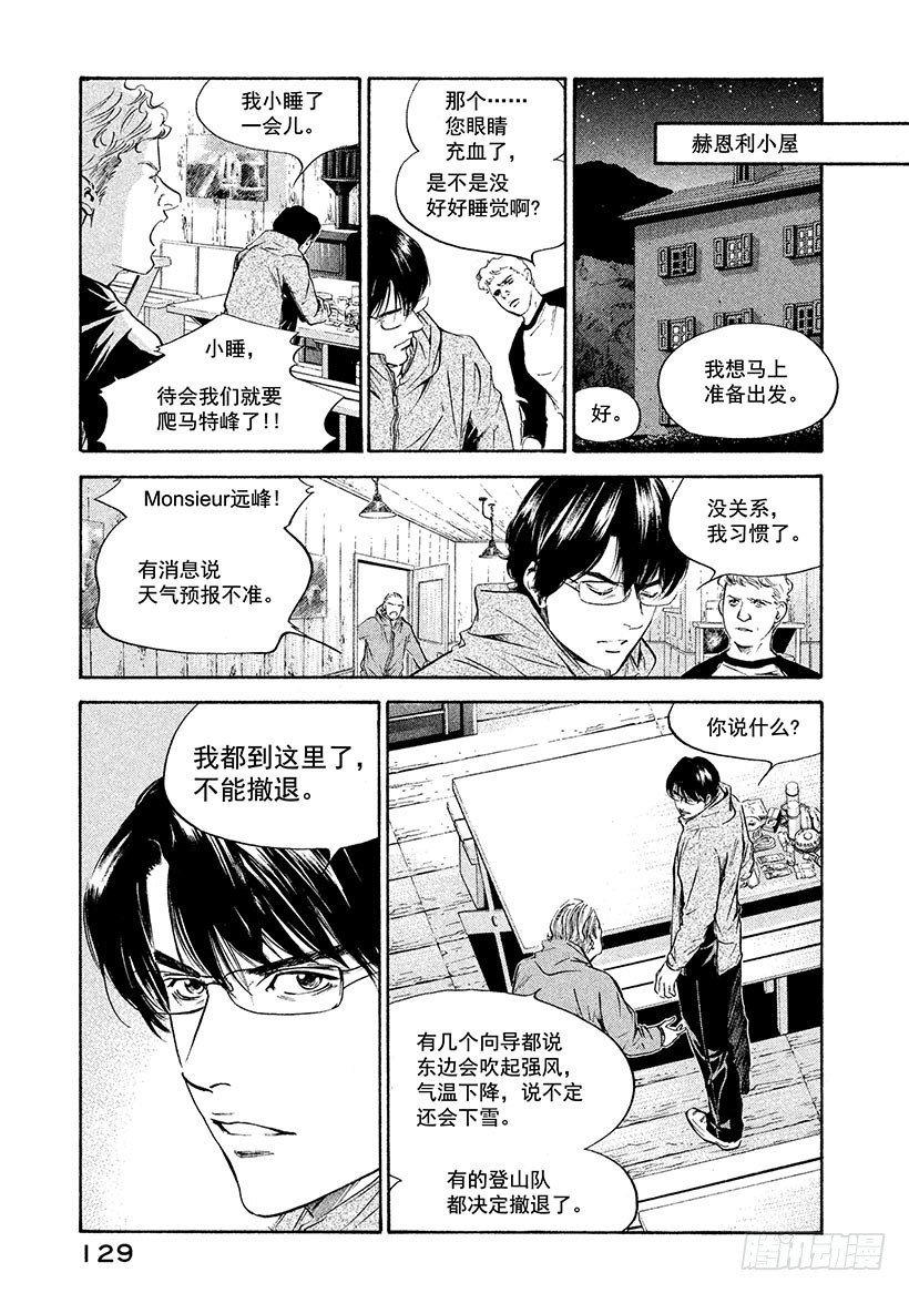 🍱神之雫（神之水滴） #165 是白色恶魔的呼唤声发出 第3页