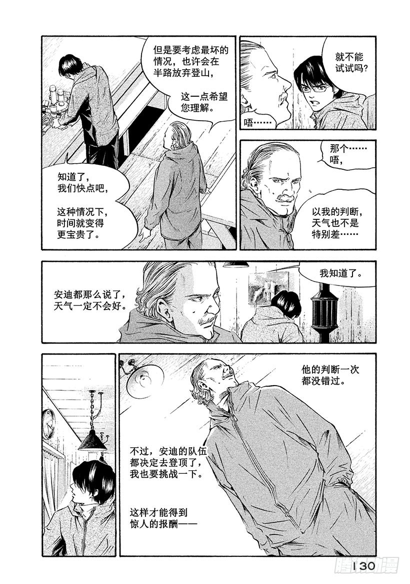 🍱神之雫（神之水滴） #165 是白色恶魔的呼唤声发出 第4页
