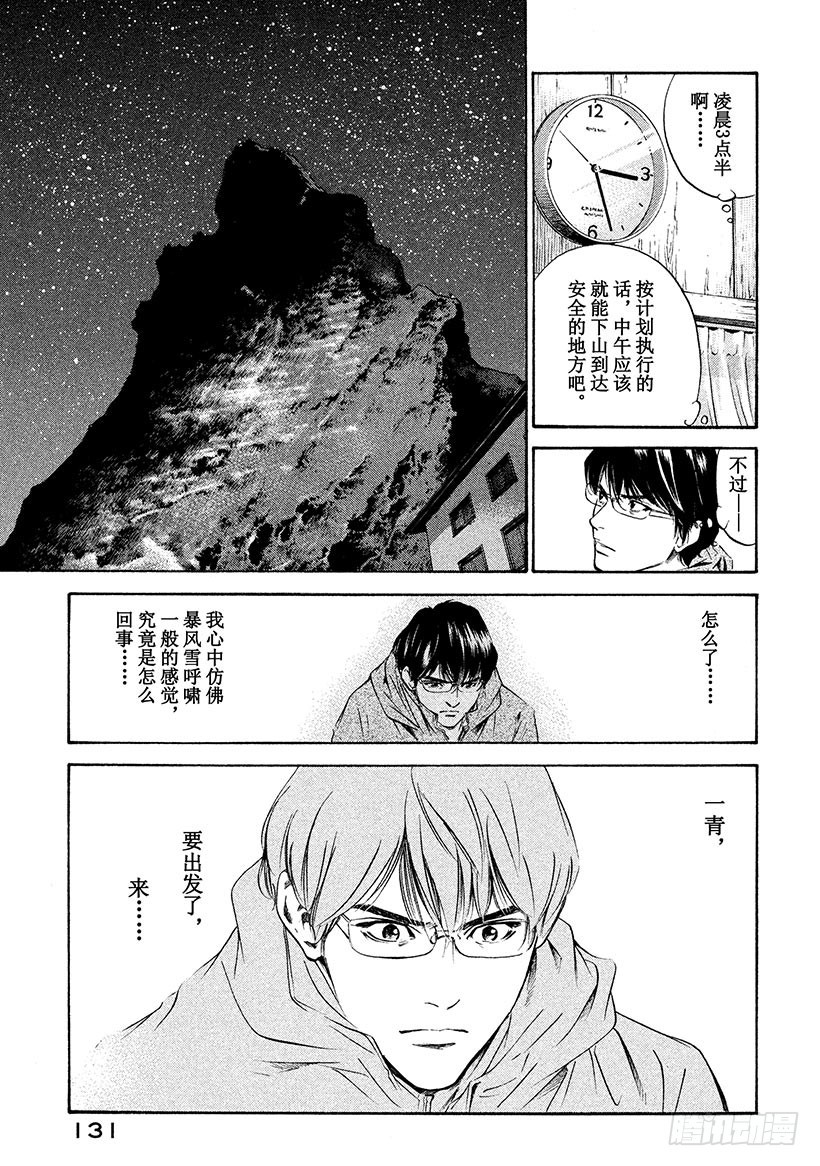 🍱神之雫（神之水滴） #165 是白色恶魔的呼唤声发出 第5页