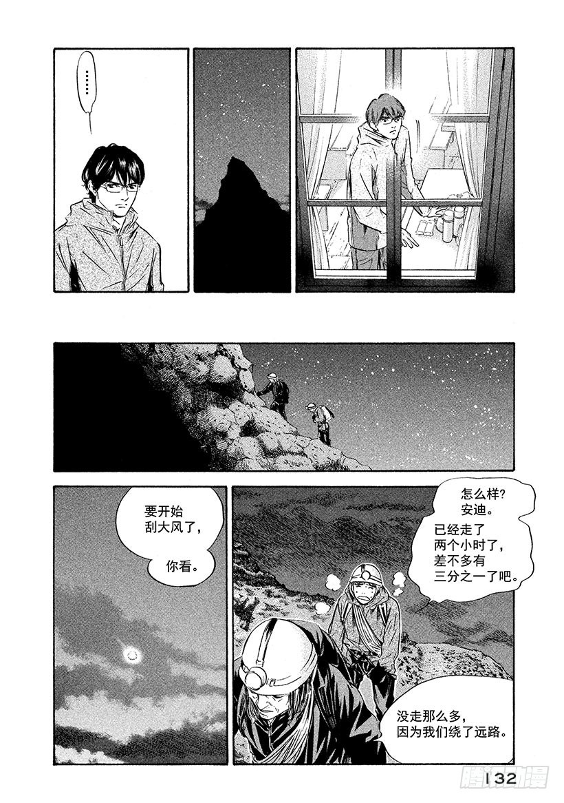 🍱神之雫（神之水滴） #165 是白色恶魔的呼唤声发出 第6页
