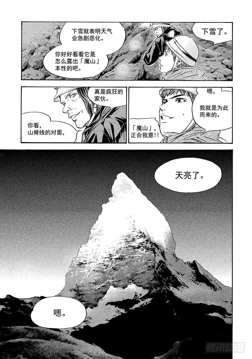 🍱神之雫（神之水滴） #165 是白色恶魔的呼唤声发出 第7页