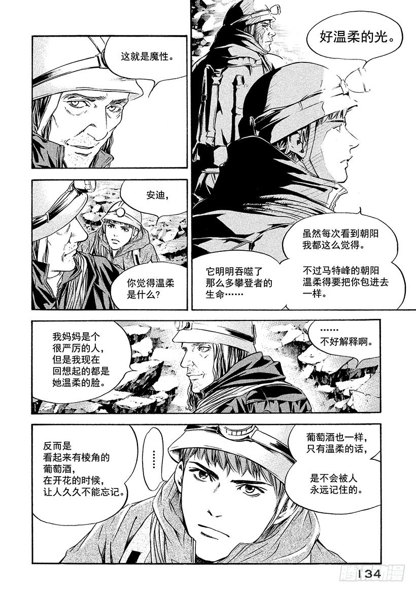 🍱神之雫（神之水滴） #165 是白色恶魔的呼唤声发出 第8页