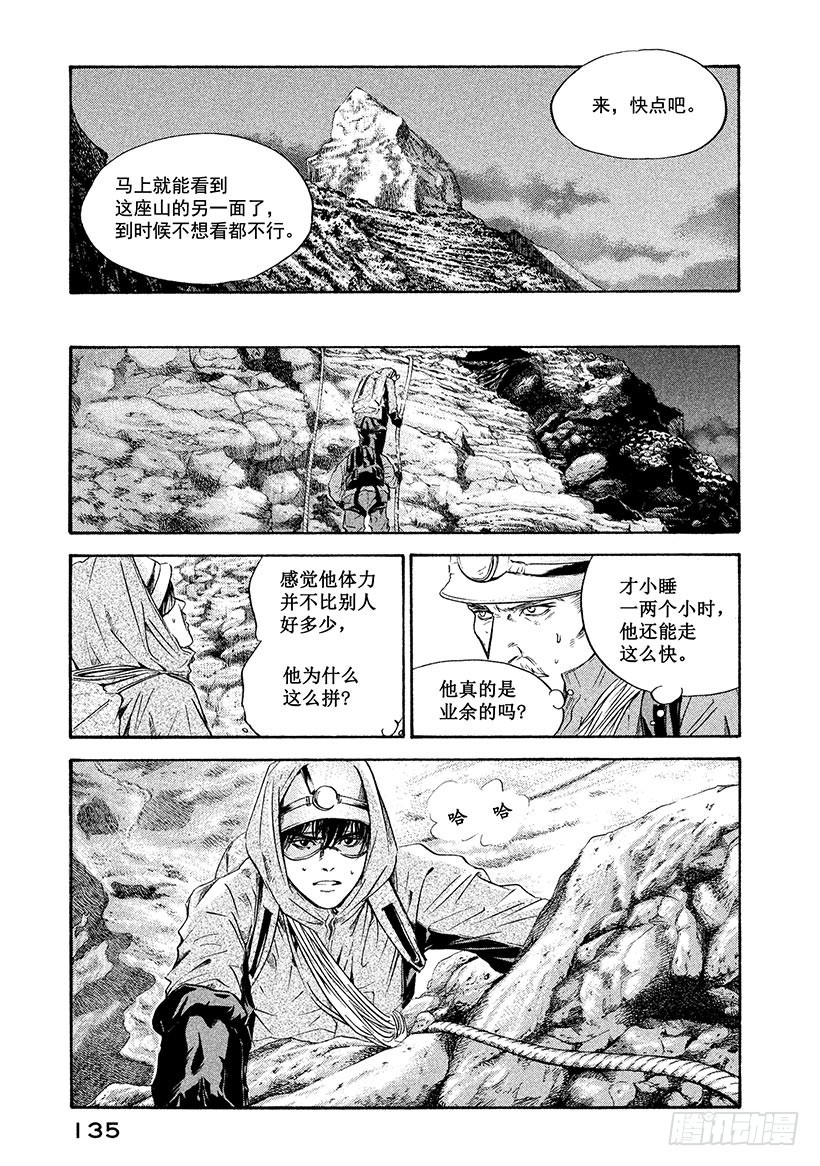 🍱神之雫（神之水滴） #165 是白色恶魔的呼唤声发出 第9页