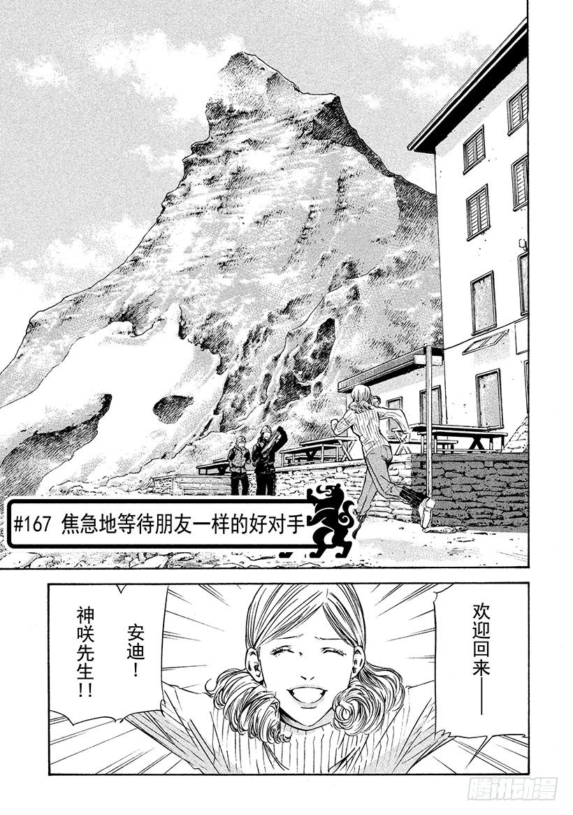 🍱神之雫（神之水滴） #167 焦急地等待朋友一样的好 第1页