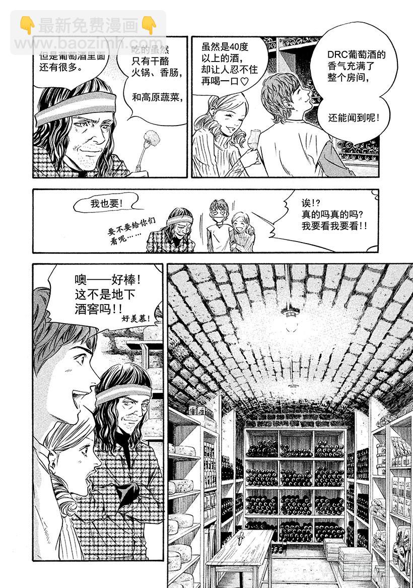 🍱神之雫（神之水滴） #167 焦急地等待朋友一样的好 第10页
