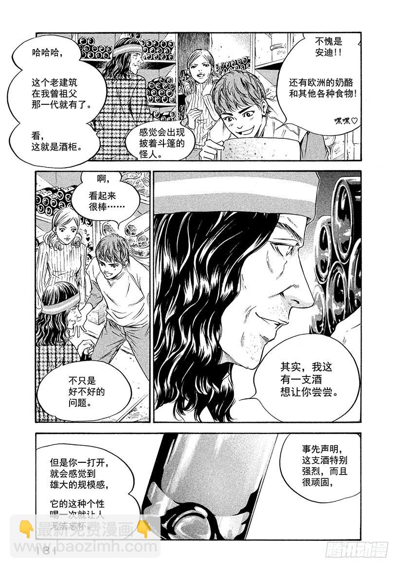 🍱神之雫（神之水滴） #167 焦急地等待朋友一样的好 第11页
