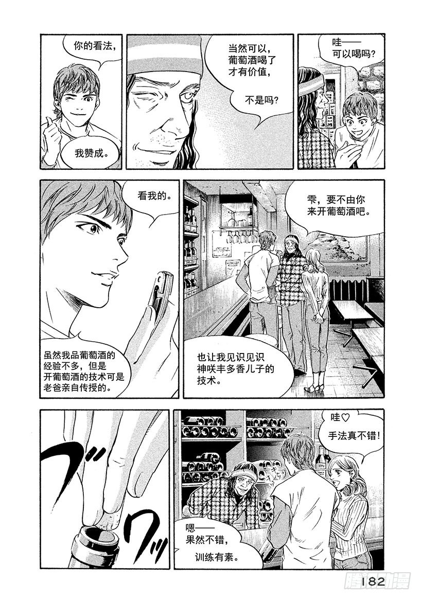🍱神之雫（神之水滴） #167 焦急地等待朋友一样的好 第12页