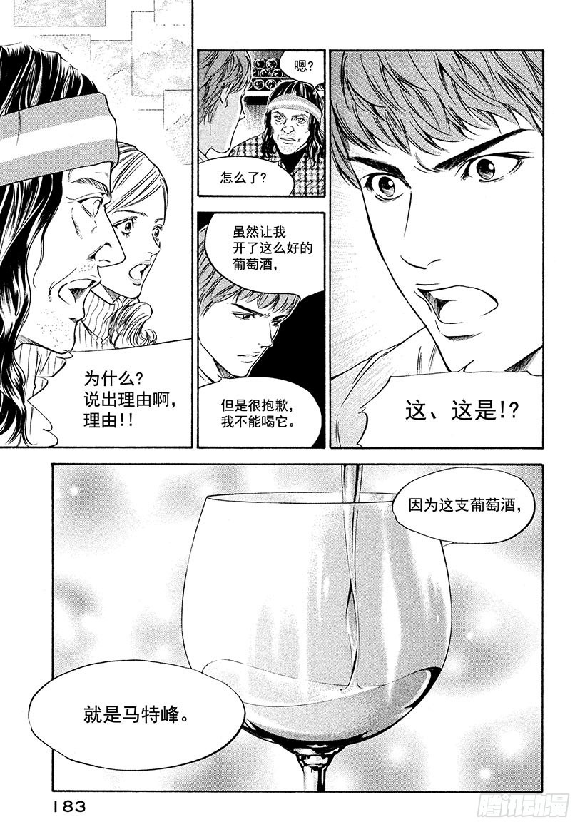 🍱神之雫（神之水滴） #167 焦急地等待朋友一样的好 第13页