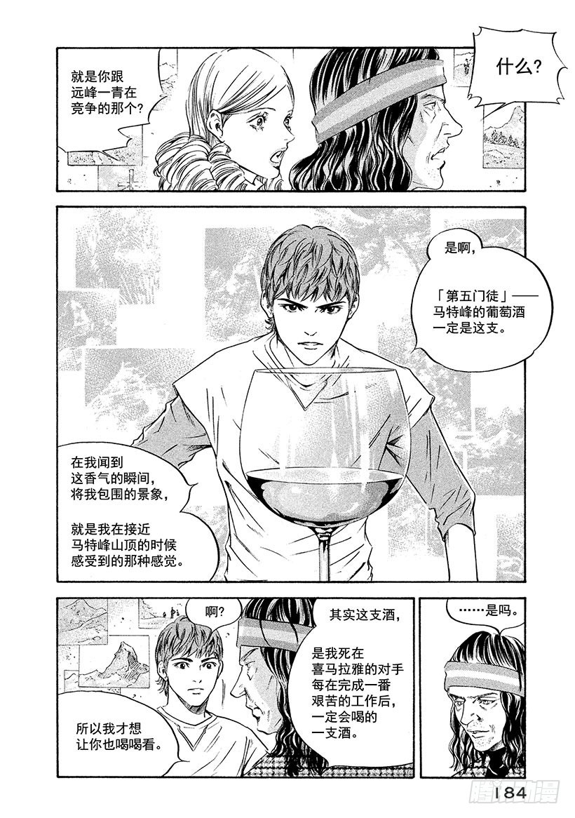 🍱神之雫（神之水滴） #167 焦急地等待朋友一样的好 第14页