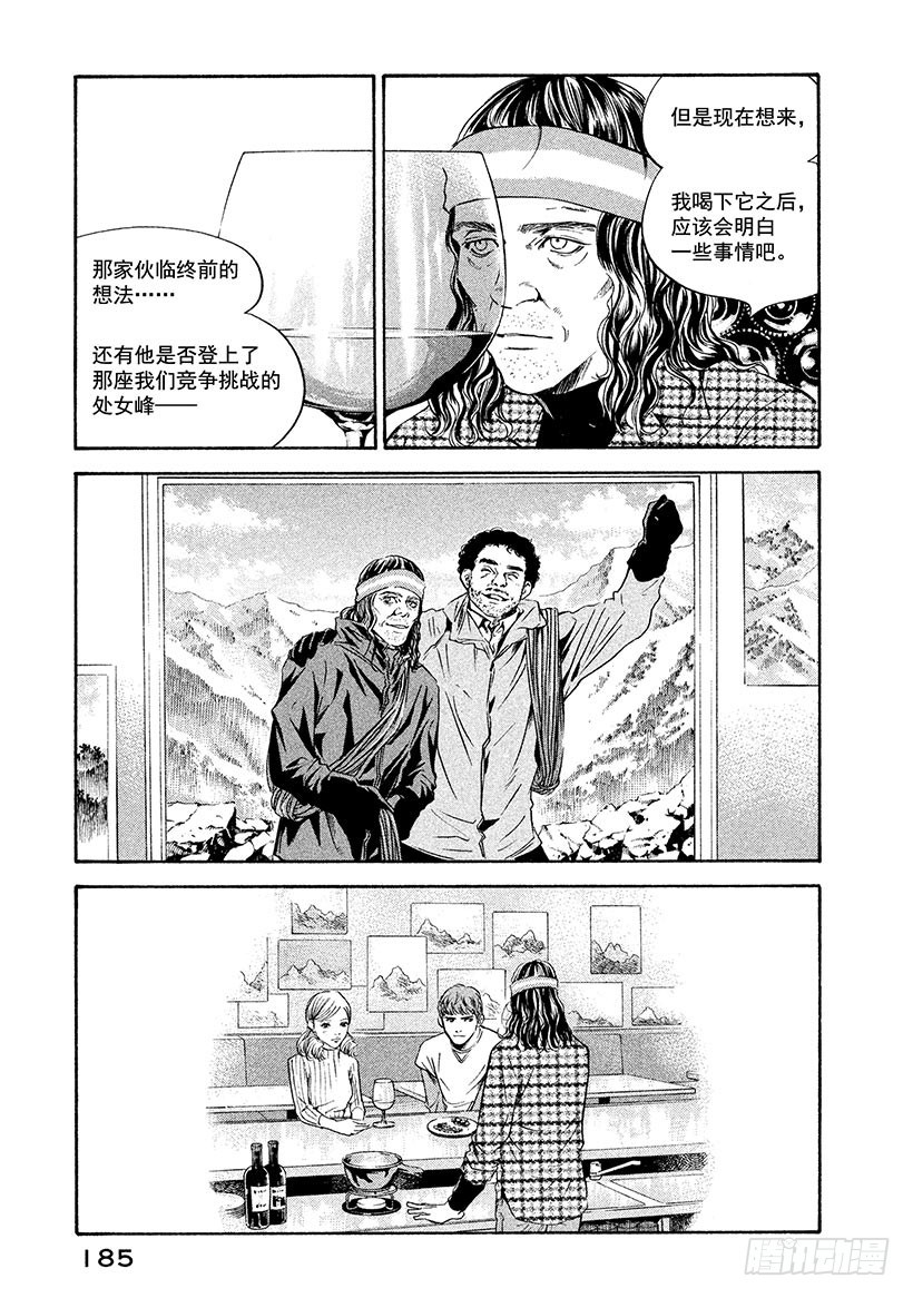 🍱神之雫（神之水滴） #167 焦急地等待朋友一样的好 第15页
