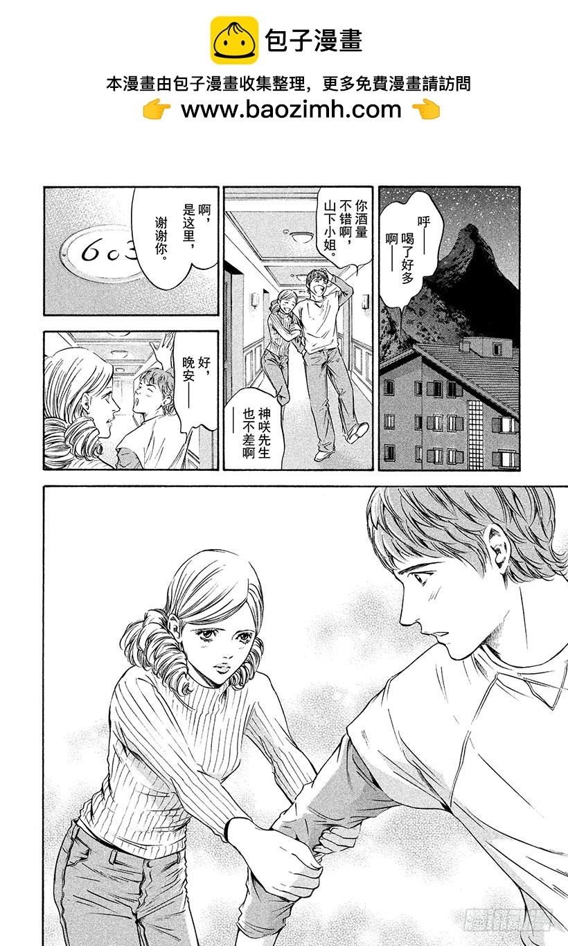 🍱神之雫（神之水滴） #167 焦急地等待朋友一样的好 第16页