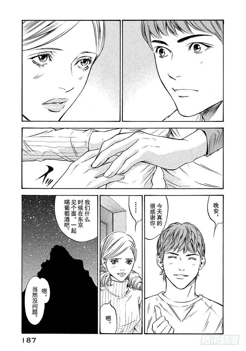 🍱神之雫（神之水滴） #167 焦急地等待朋友一样的好 第17页