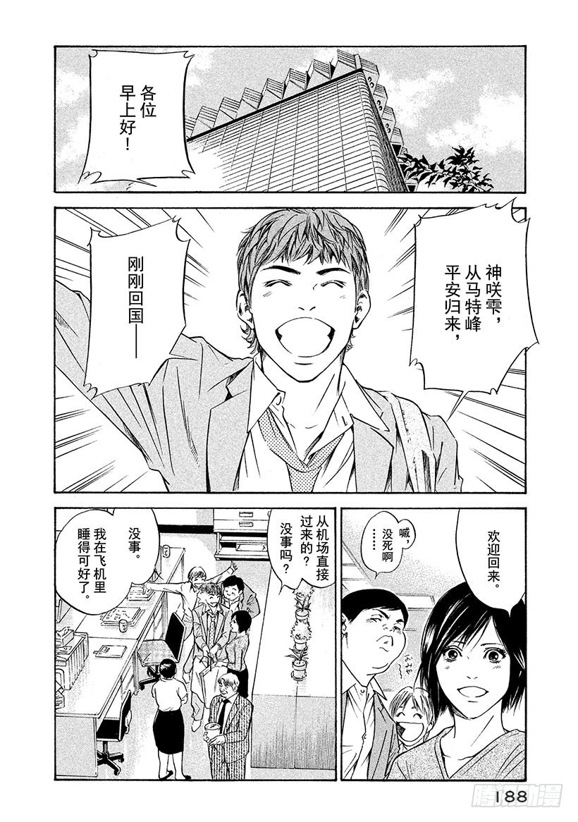 🍱神之雫（神之水滴） #167 焦急地等待朋友一样的好 第18页