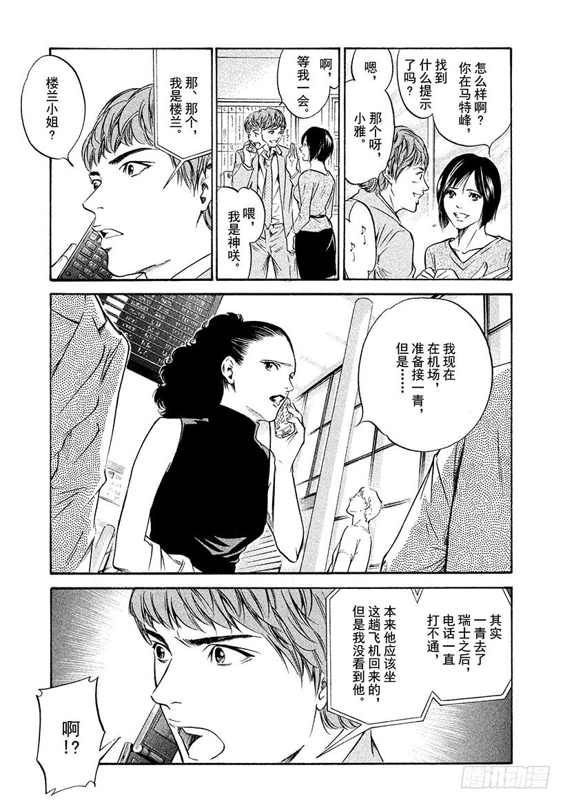 🍱神之雫（神之水滴） #167 焦急地等待朋友一样的好 第19页