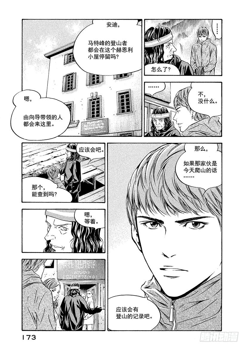 🍱神之雫（神之水滴） #167 焦急地等待朋友一样的好 第3页