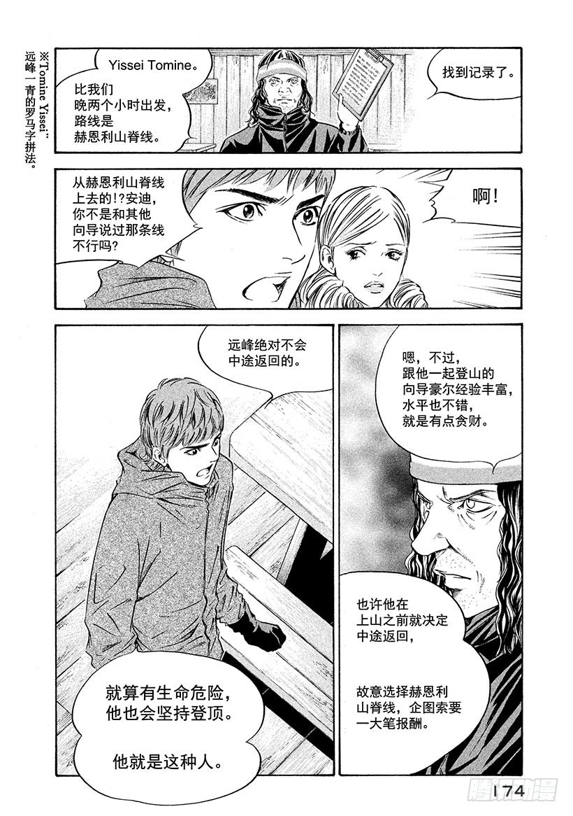 🍱神之雫（神之水滴） #167 焦急地等待朋友一样的好 第4页